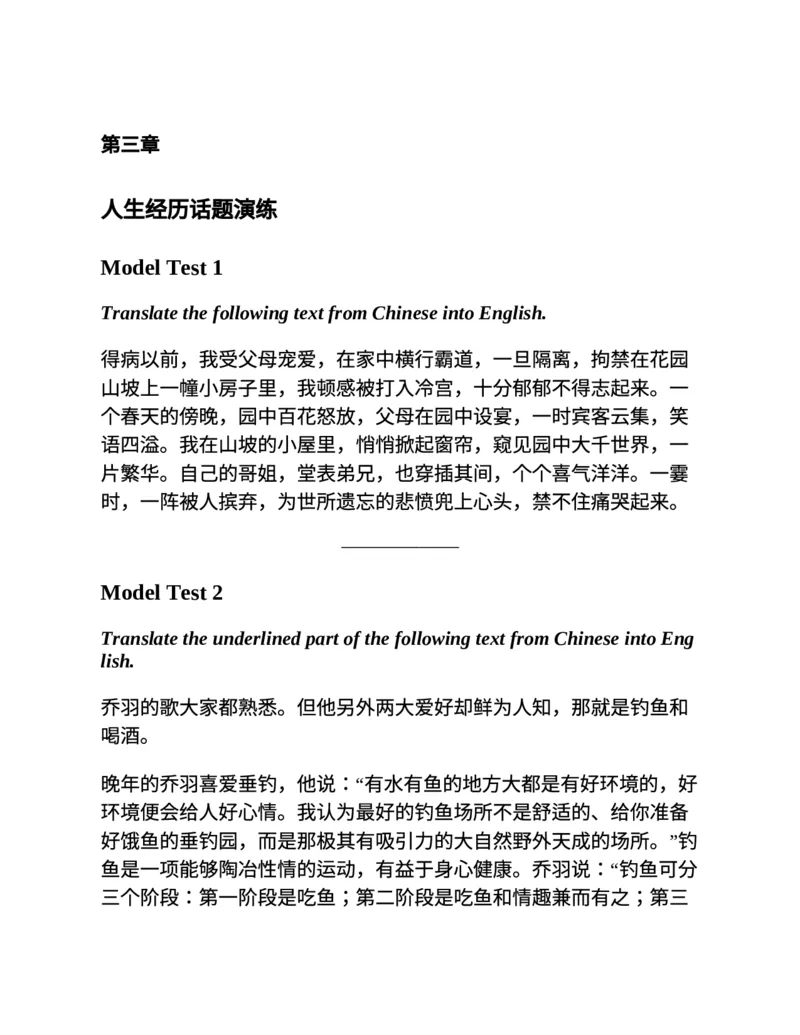 专八翻译提分训练（新东方专八提分系列）(新东方考试研究中心编著)_英语专八真题c_专八版本1(优先学)_专八各类练习(赠送资料)_新东方专八练习