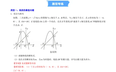 专题03二次函数与几何图形（高效培优专项训练）（教师版）_人教版数学九年级上册_版本二_九年级数学上册（人教版）_同步讲义-U18_2026版