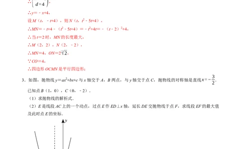 专题03二次函数与几何图形（高效培优专项训练）（教师版）_人教版数学九年级上册_版本二_九年级数学上册（人教版）_同步讲义-U18_2026版