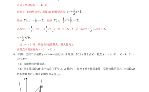 专题03二次函数与几何图形（高效培优专项训练）（教师版）_人教版数学九年级上册_版本二_九年级数学上册（人教版）_同步讲义-U18_2026版