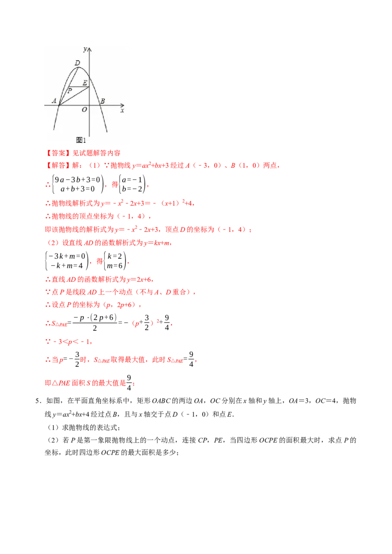 专题03二次函数与几何图形（高效培优专项训练）（教师版）_人教版数学九年级上册_版本二_九年级数学上册（人教版）_同步讲义-U18_2026版