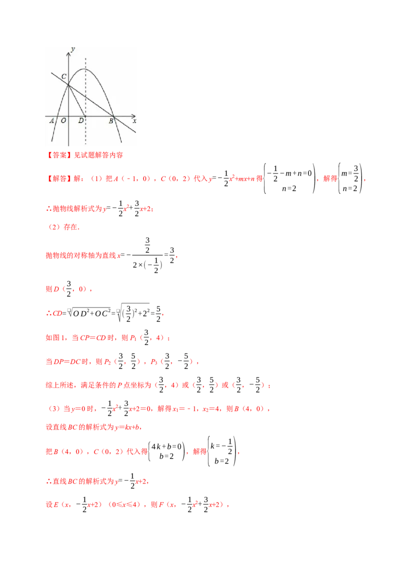 专题03二次函数与几何图形（高效培优专项训练）（教师版）_人教版数学九年级上册_版本二_九年级数学上册（人教版）_同步讲义-U18_2026版