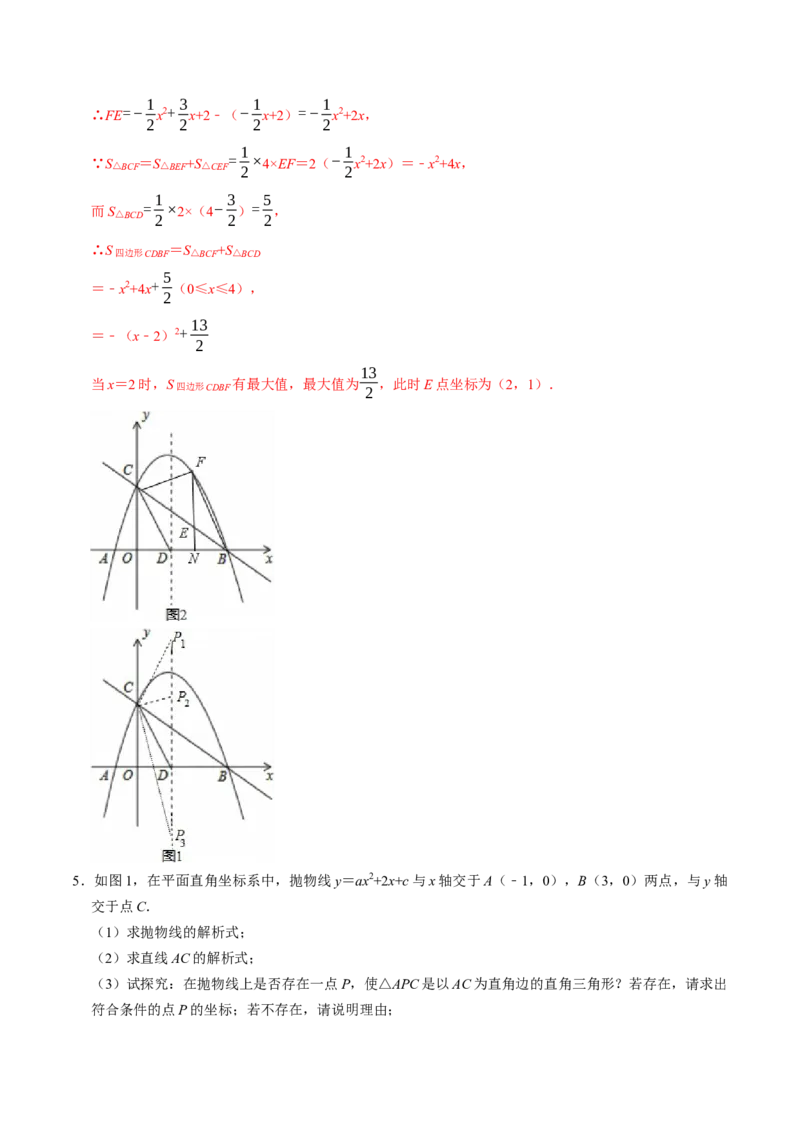 专题03二次函数与几何图形（高效培优专项训练）（教师版）_人教版数学九年级上册_版本二_九年级数学上册（人教版）_同步讲义-U18_2026版