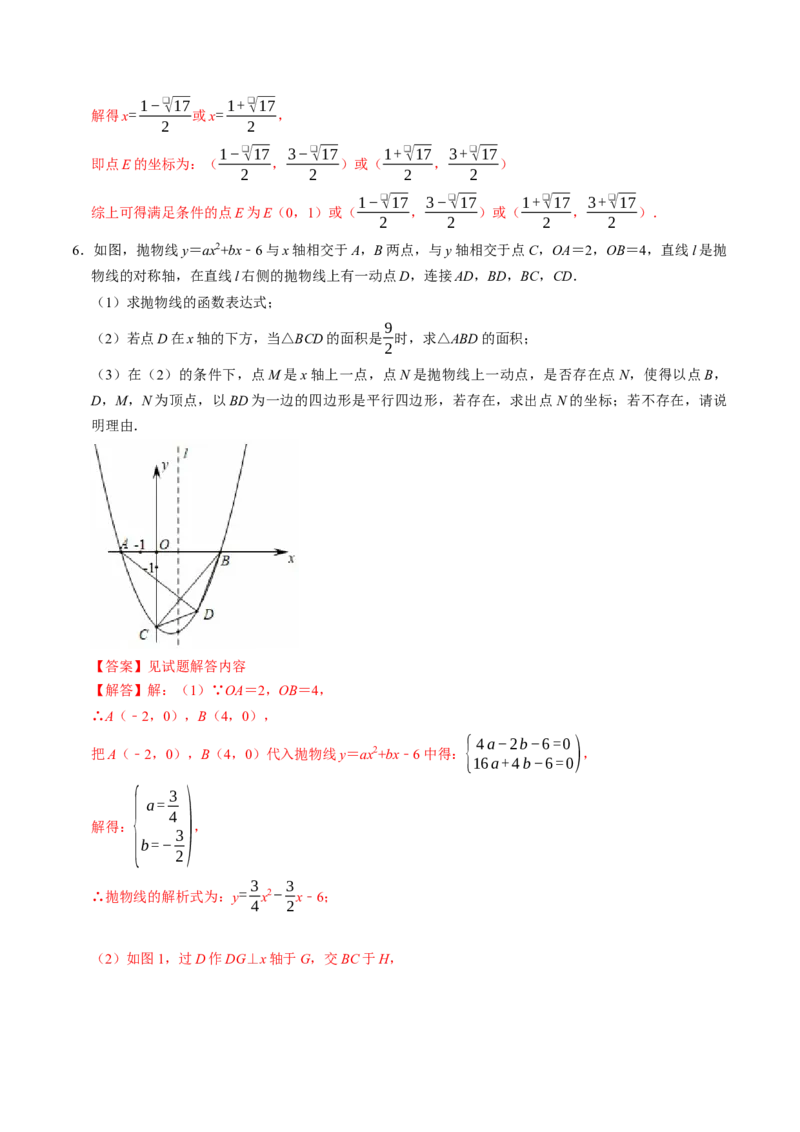 专题03二次函数与几何图形（高效培优专项训练）（教师版）_人教版数学九年级上册_版本二_九年级数学上册（人教版）_同步讲义-U18_2026版