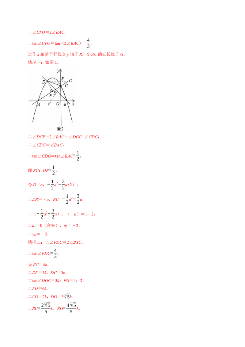 专题03二次函数与几何图形（高效培优专项训练）（教师版）_人教版数学九年级上册_版本二_九年级数学上册（人教版）_同步讲义-U18_2026版