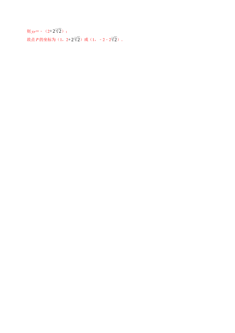 专题03二次函数与几何图形（高效培优专项训练）（教师版）_人教版数学九年级上册_版本二_九年级数学上册（人教版）_同步讲义-U18_2026版