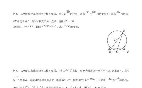 专题03圆中的重要模型-圆弧的中点模型（学生版）_人教版数学九年级上册_版本二_九年级数学上册（人教版）_常见几何模型全归纳-V13_2024版