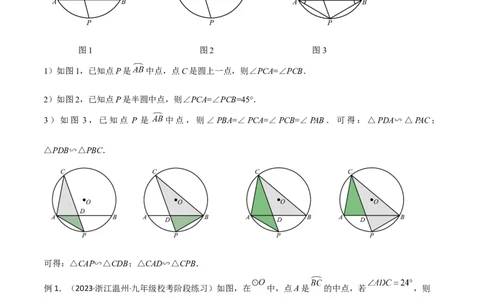 专题03圆中的重要模型-圆弧的中点模型（学生版）_人教版数学九年级上册_版本二_九年级数学上册（人教版）_常见几何模型全归纳-V13_2024版