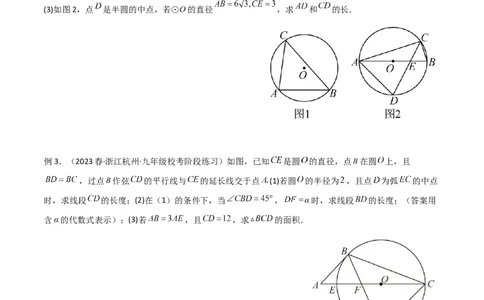 专题03圆中的重要模型-圆弧的中点模型（学生版）_人教版数学九年级上册_版本二_九年级数学上册（人教版）_常见几何模型全归纳-V13_2024版
