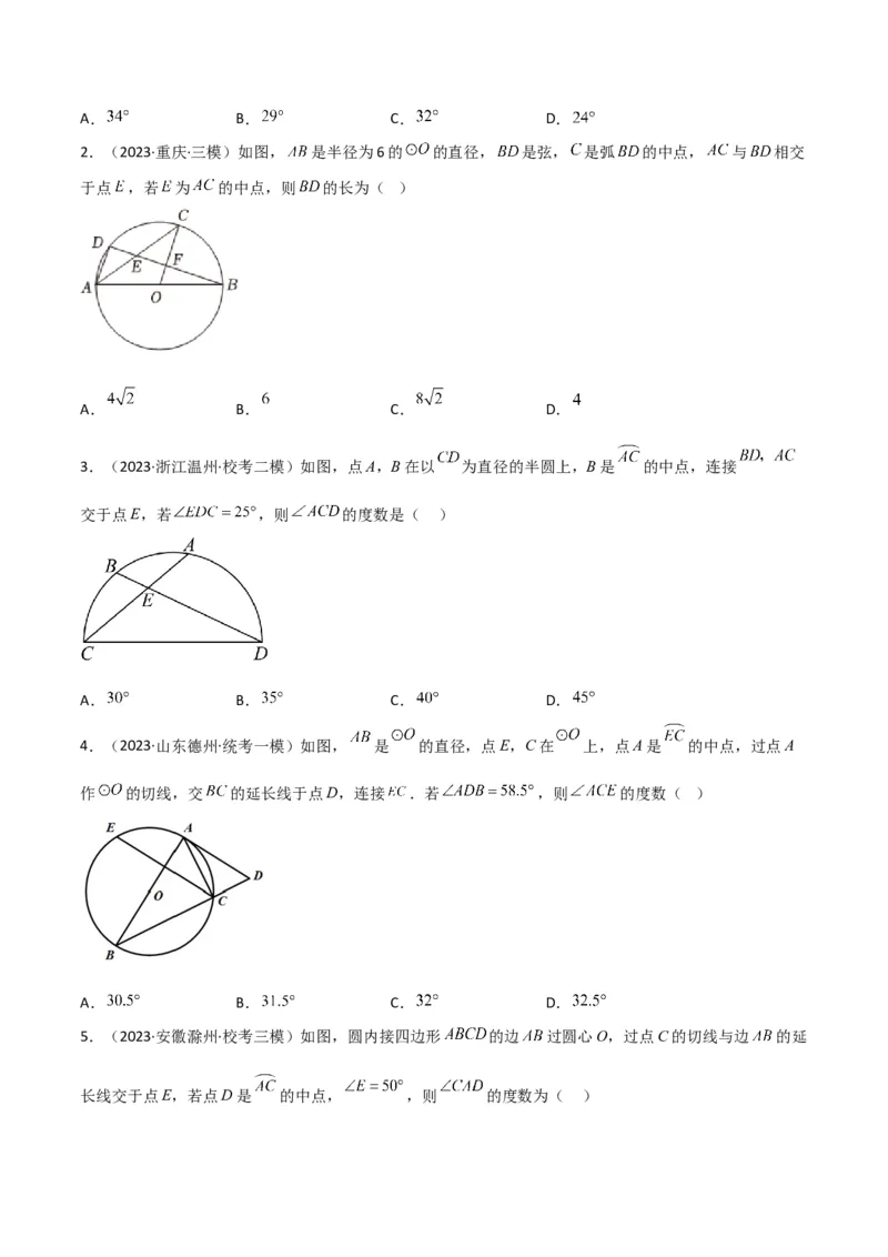 专题03圆中的重要模型-圆弧的中点模型（学生版）_人教版数学九年级上册_版本二_九年级数学上册（人教版）_常见几何模型全归纳-V13_2024版