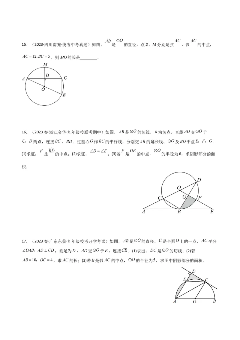 专题03圆中的重要模型-圆弧的中点模型（学生版）_人教版数学九年级上册_版本二_九年级数学上册（人教版）_常见几何模型全归纳-V13_2024版