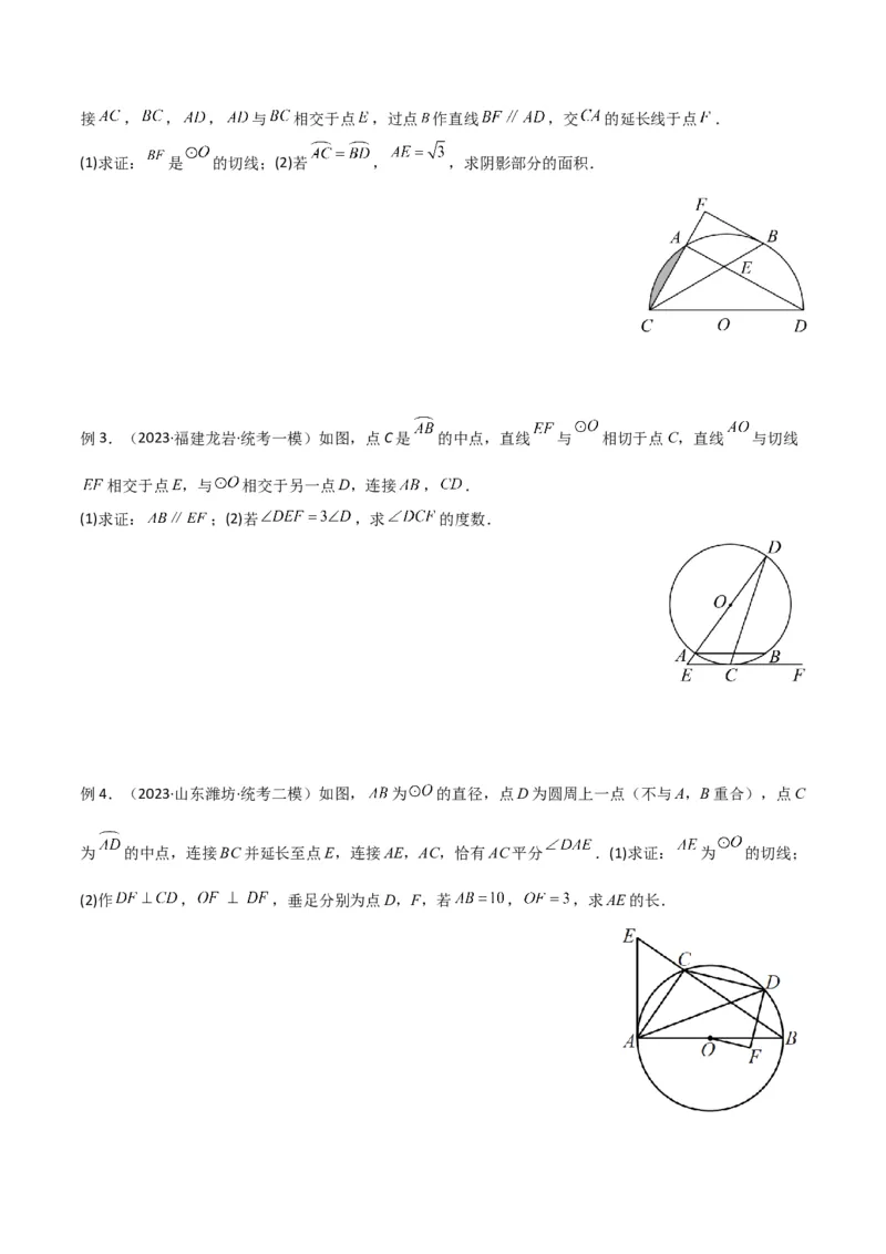 专题03圆中的重要模型-圆弧的中点模型（学生版）_人教版数学九年级上册_版本二_九年级数学上册（人教版）_常见几何模型全归纳-V13_2024版
