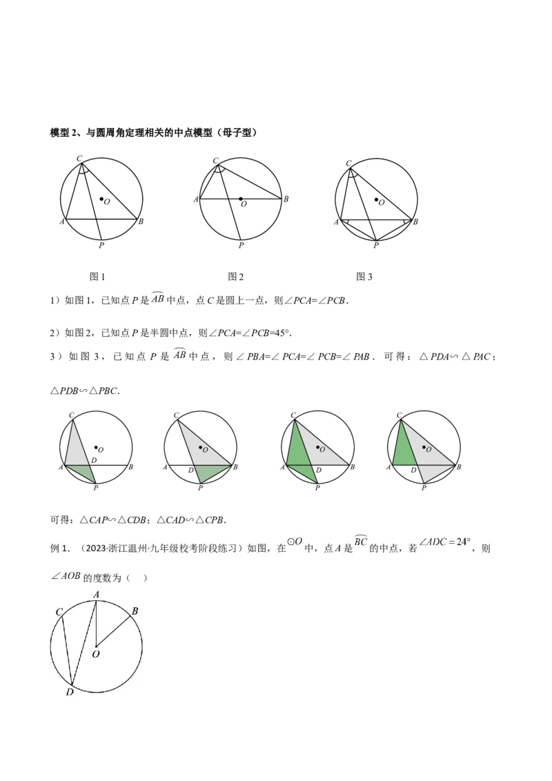 专题03圆中的重要模型-圆弧的中点模型（学生版）_人教版数学九年级上册_版本二_九年级数学上册（人教版）_常见几何模型全归纳-V13_2024版