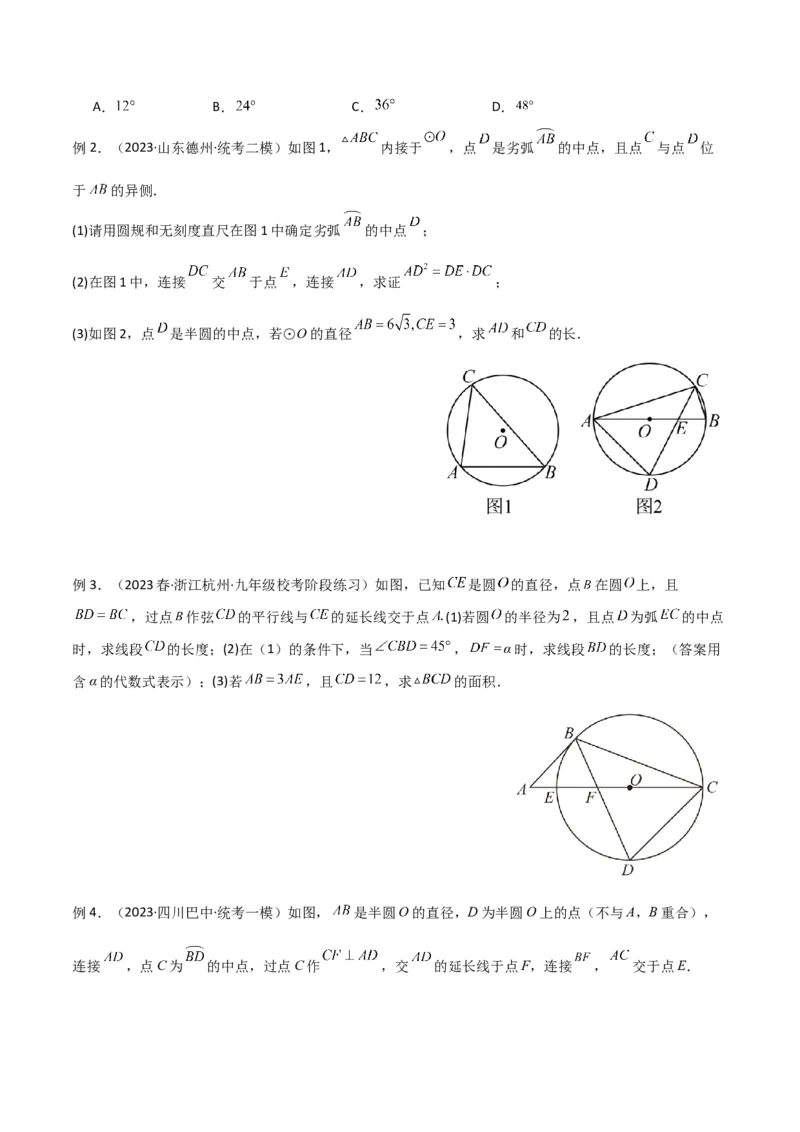 专题03圆中的重要模型-圆弧的中点模型（学生版）_人教版数学九年级上册_版本二_九年级数学上册（人教版）_常见几何模型全归纳-V13_2024版