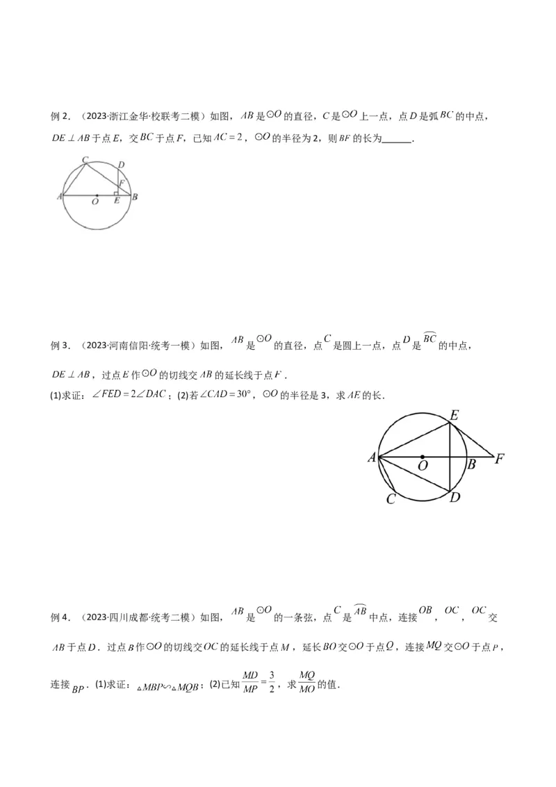 专题03圆中的重要模型-圆弧的中点模型（学生版）_人教版数学九年级上册_版本二_九年级数学上册（人教版）_常见几何模型全归纳-V13_2024版