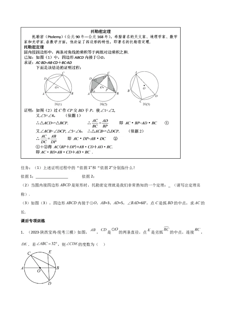 专题03圆中的重要模型-圆弧的中点模型（学生版）_人教版数学九年级上册_版本二_九年级数学上册（人教版）_常见几何模型全归纳-V13_2024版