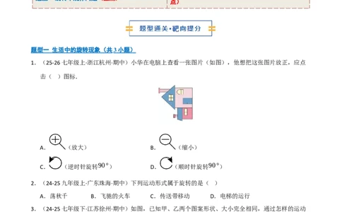 专题03旋转（期末专项训练）（原卷版）_人教版数学九年级上册_版本二_九年级数学上册（人教版）_期末专项复习-U276_期末总复习_2026版