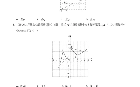 专题03旋转（期末专项训练）（原卷版）_人教版数学九年级上册_版本二_九年级数学上册（人教版）_期末专项复习-U276_期末总复习_2026版