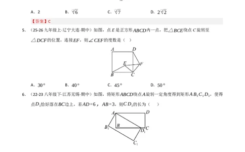 专题03旋转（期末专项训练）（原卷版）_人教版数学九年级上册_版本二_九年级数学上册（人教版）_期末专项复习-U276_期末总复习_2026版