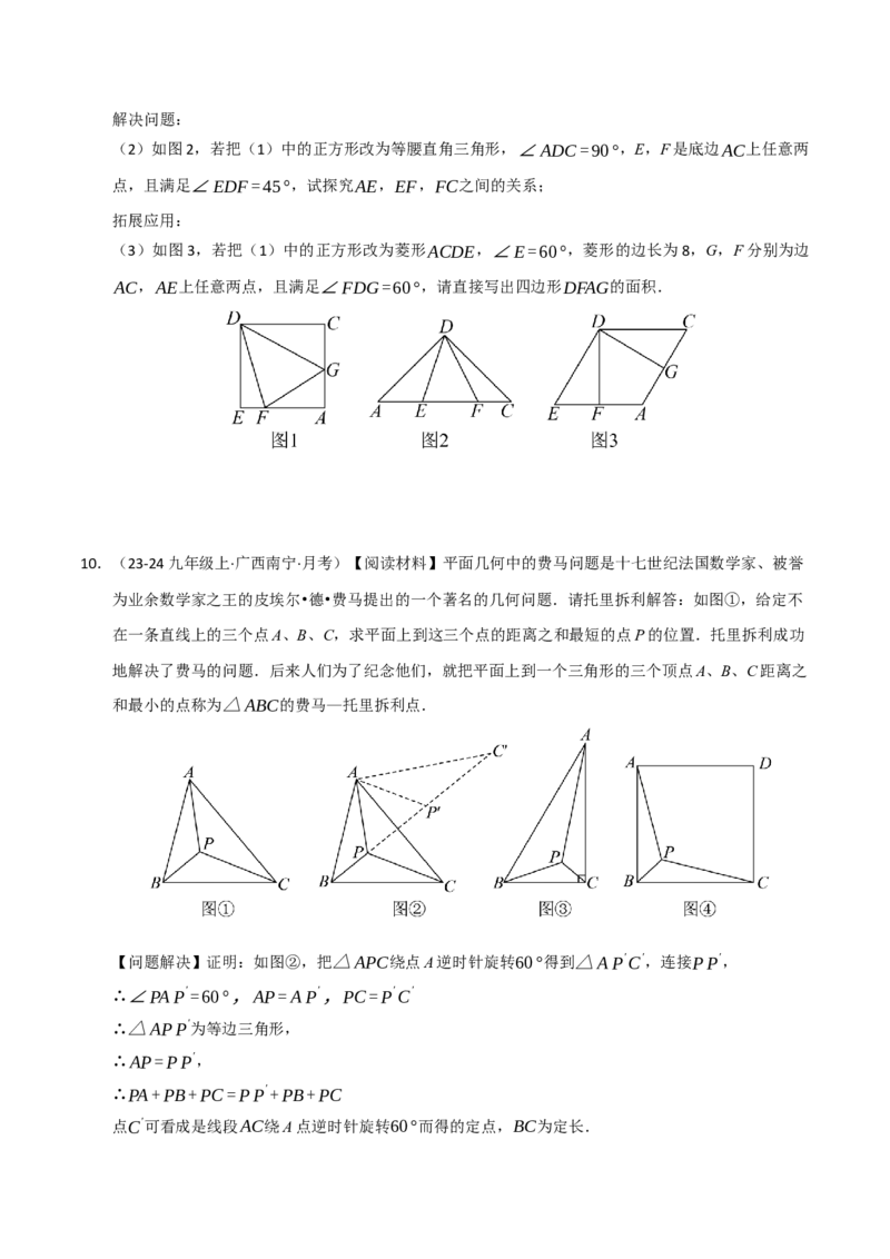 专题03旋转（期末专项训练）（原卷版）_人教版数学九年级上册_版本二_九年级数学上册（人教版）_期末专项复习-U276_期末总复习_2026版