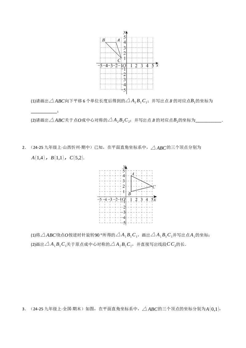 专题03旋转（期末专项训练）（原卷版）_人教版数学九年级上册_版本二_九年级数学上册（人教版）_期末专项复习-U276_期末总复习_2026版