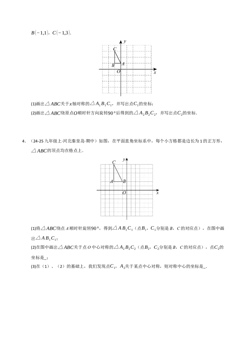 专题03旋转（期末专项训练）（原卷版）_人教版数学九年级上册_版本二_九年级数学上册（人教版）_期末专项复习-U276_期末总复习_2026版