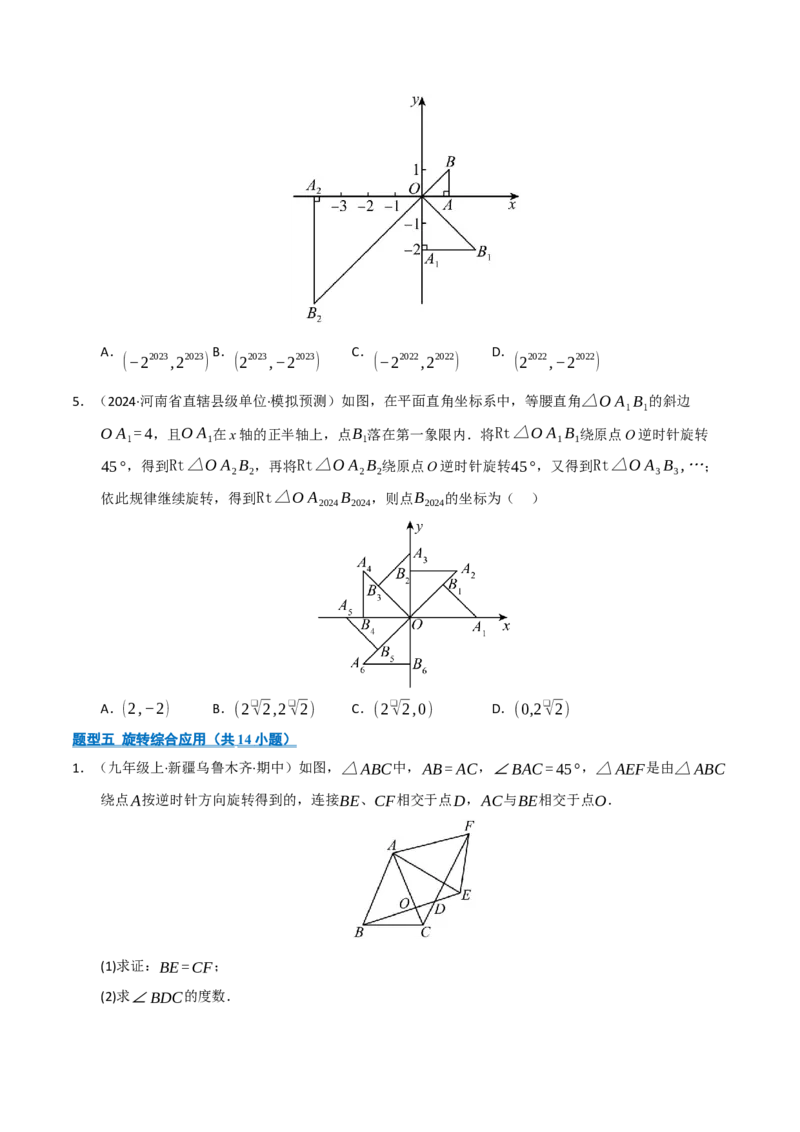 专题03旋转（期末专项训练）（原卷版）_人教版数学九年级上册_版本二_九年级数学上册（人教版）_期末专项复习-U276_期末总复习_2026版