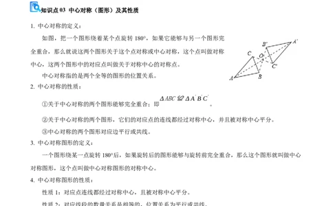 专题03旋转（期中复习讲义）（教师版）_人教版数学九年级上册_版本二_九年级数学上册（人教版）_期末专项复习-U276_期中总复习