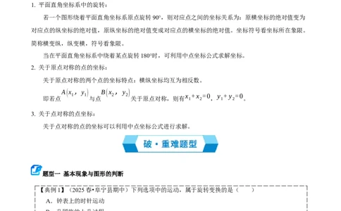 专题03旋转（期中复习讲义）（教师版）_人教版数学九年级上册_版本二_九年级数学上册（人教版）_期末专项复习-U276_期中总复习