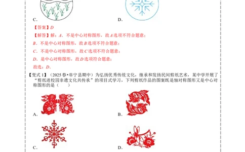 专题03旋转（期中复习讲义）（教师版）_人教版数学九年级上册_版本二_九年级数学上册（人教版）_期末专项复习-U276_期中总复习
