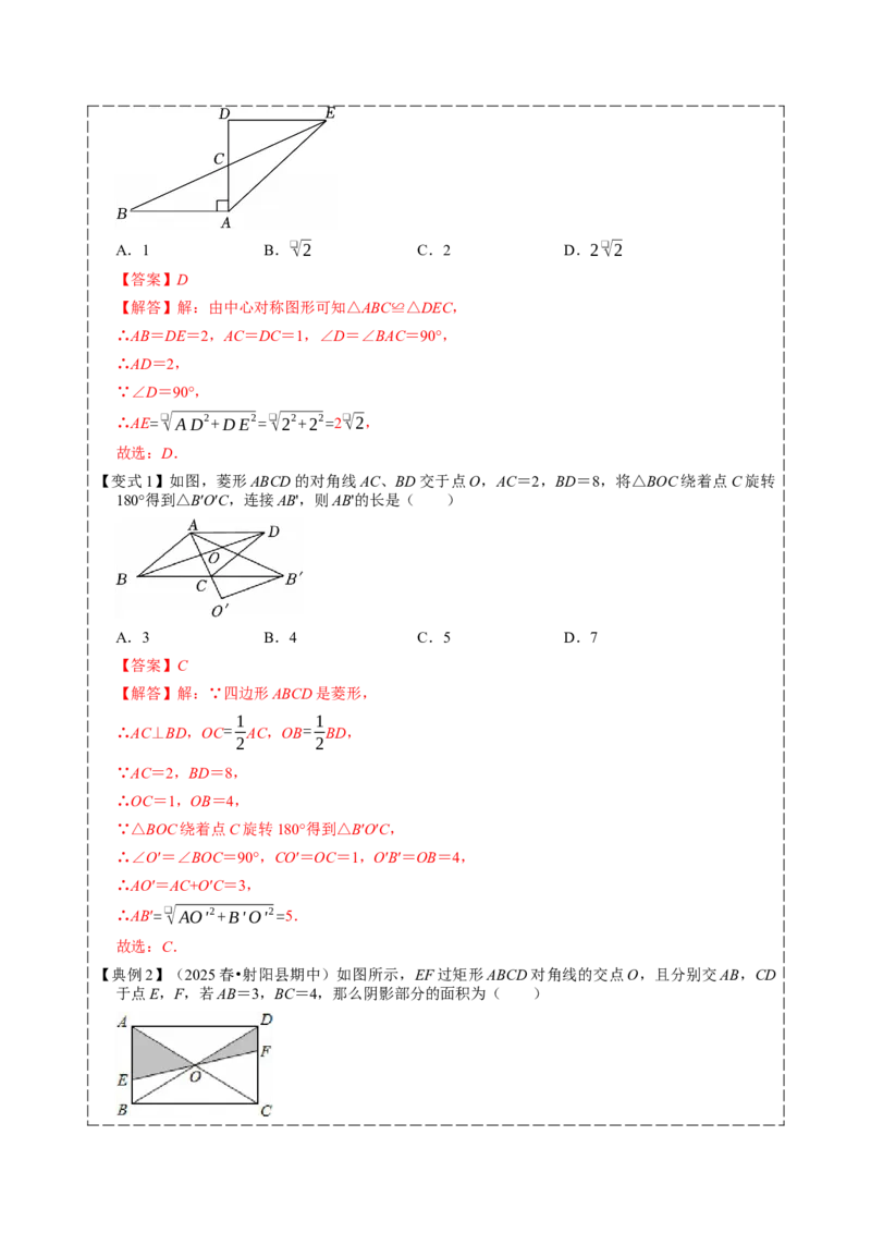 专题03旋转（期中复习讲义）（教师版）_人教版数学九年级上册_版本二_九年级数学上册（人教版）_期末专项复习-U276_期中总复习