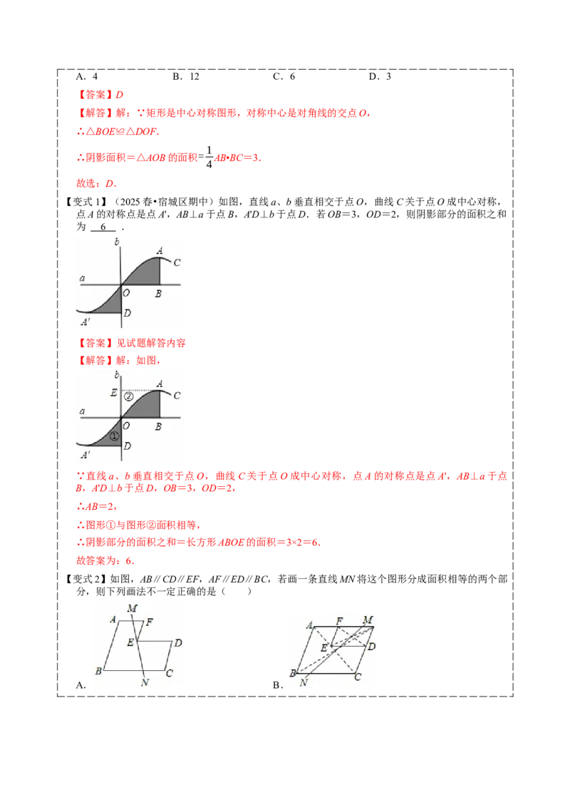 专题03旋转（期中复习讲义）（教师版）_人教版数学九年级上册_版本二_九年级数学上册（人教版）_期末专项复习-U276_期中总复习