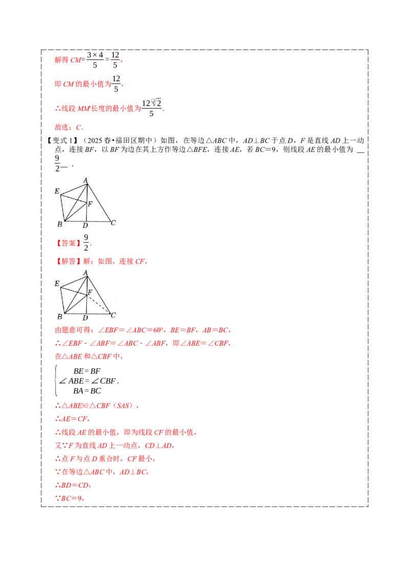 专题03旋转（期中复习讲义）（教师版）_人教版数学九年级上册_版本二_九年级数学上册（人教版）_期末专项复习-U276_期中总复习