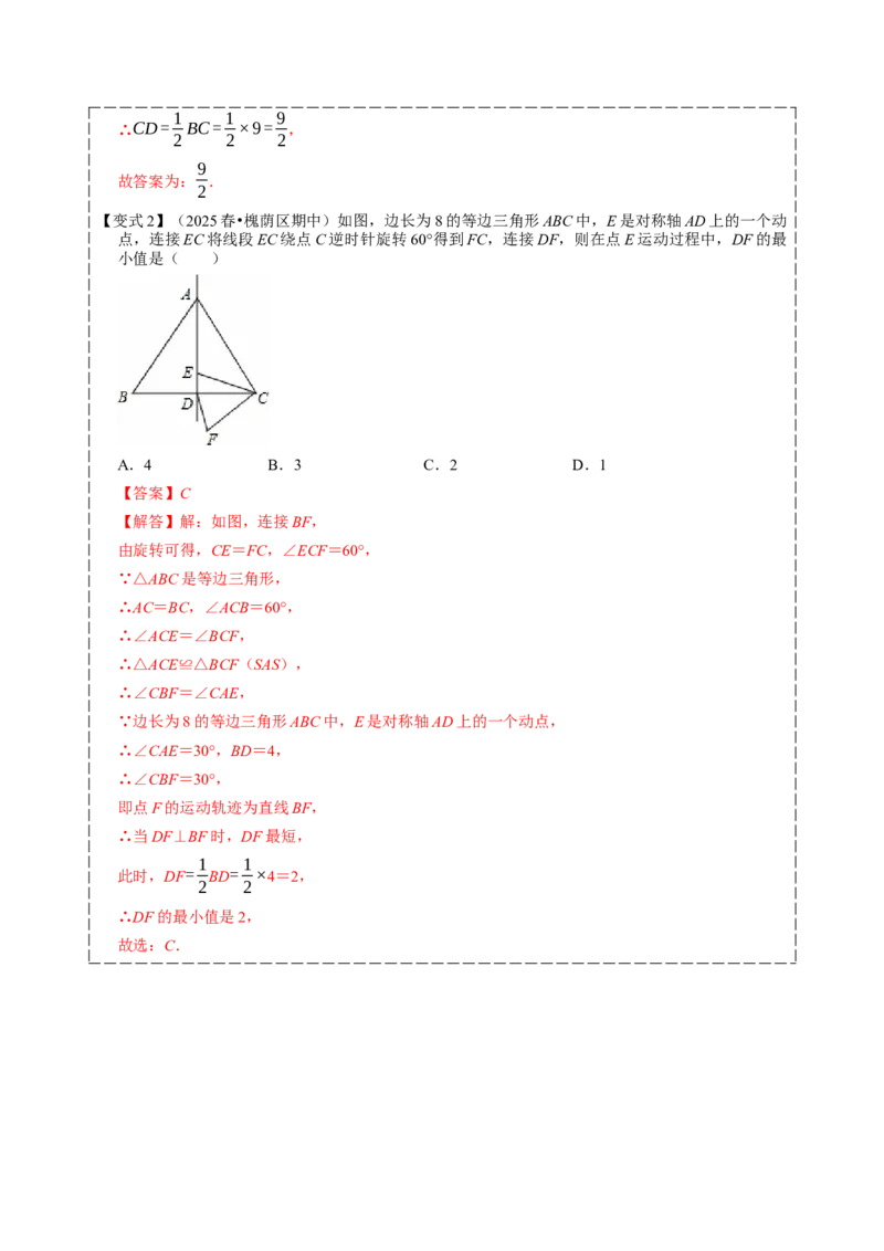 专题03旋转（期中复习讲义）（教师版）_人教版数学九年级上册_版本二_九年级数学上册（人教版）_期末专项复习-U276_期中总复习