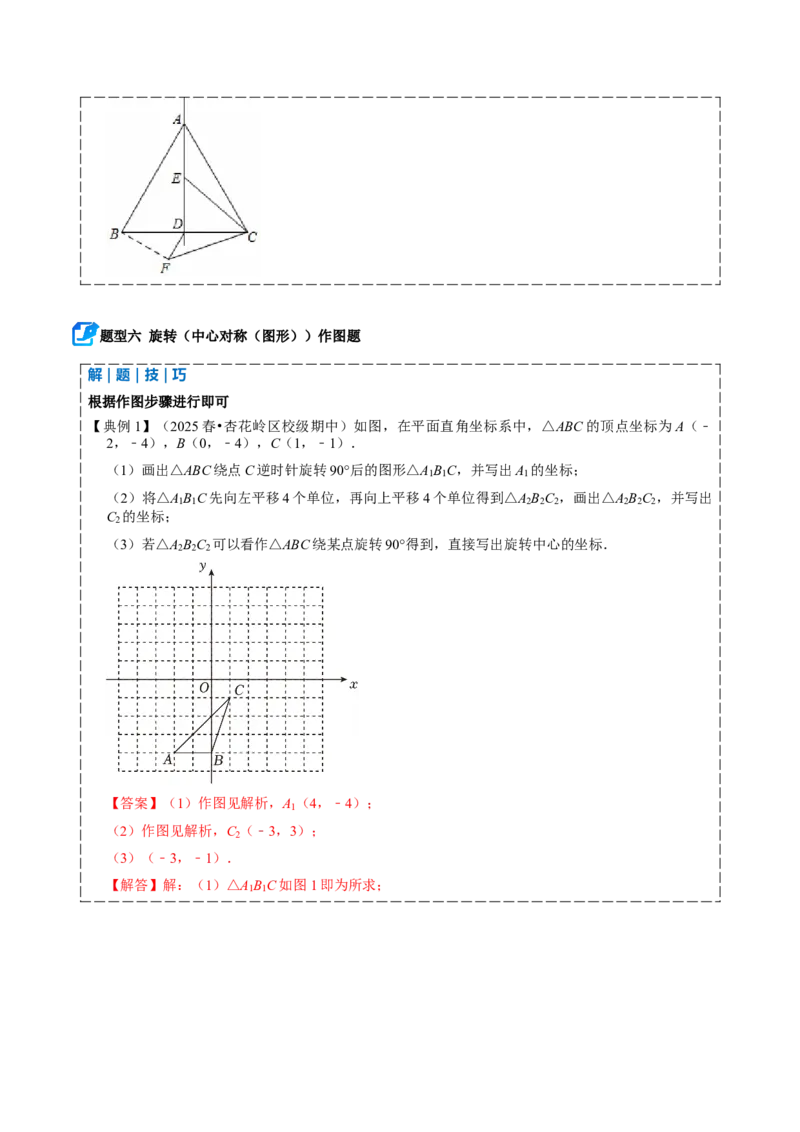 专题03旋转（期中复习讲义）（教师版）_人教版数学九年级上册_版本二_九年级数学上册（人教版）_期末专项复习-U276_期中总复习