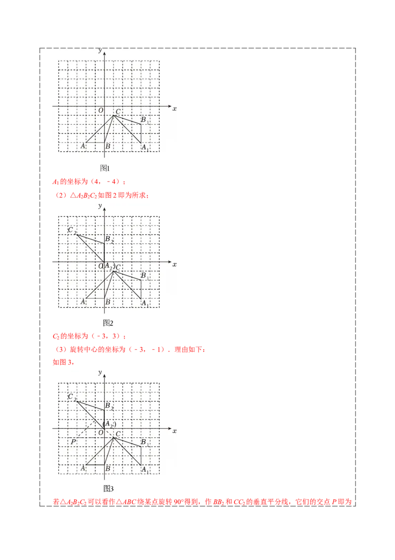 专题03旋转（期中复习讲义）（教师版）_人教版数学九年级上册_版本二_九年级数学上册（人教版）_期末专项复习-U276_期中总复习