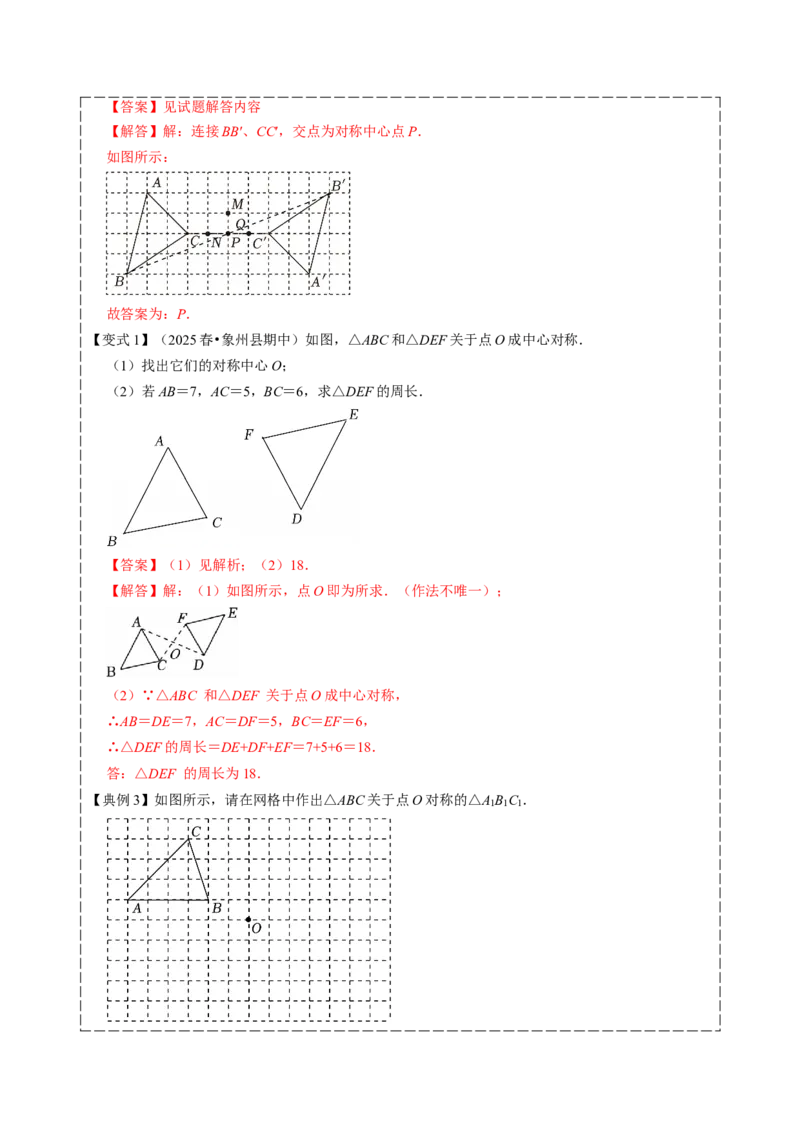 专题03旋转（期中复习讲义）（教师版）_人教版数学九年级上册_版本二_九年级数学上册（人教版）_期末专项复习-U276_期中总复习