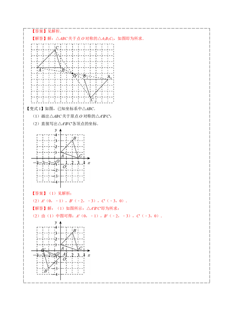 专题03旋转（期中复习讲义）（教师版）_人教版数学九年级上册_版本二_九年级数学上册（人教版）_期末专项复习-U276_期中总复习
