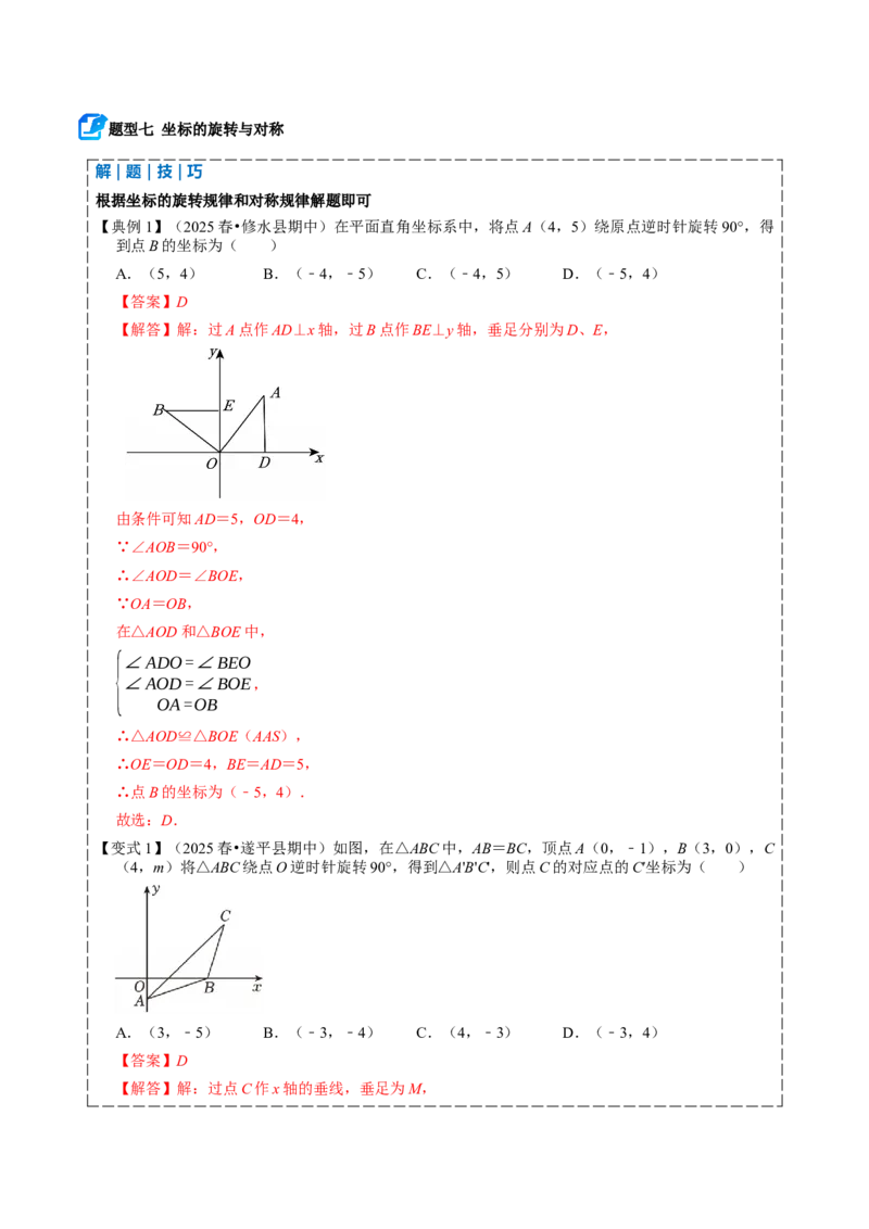 专题03旋转（期中复习讲义）（教师版）_人教版数学九年级上册_版本二_九年级数学上册（人教版）_期末专项复习-U276_期中总复习