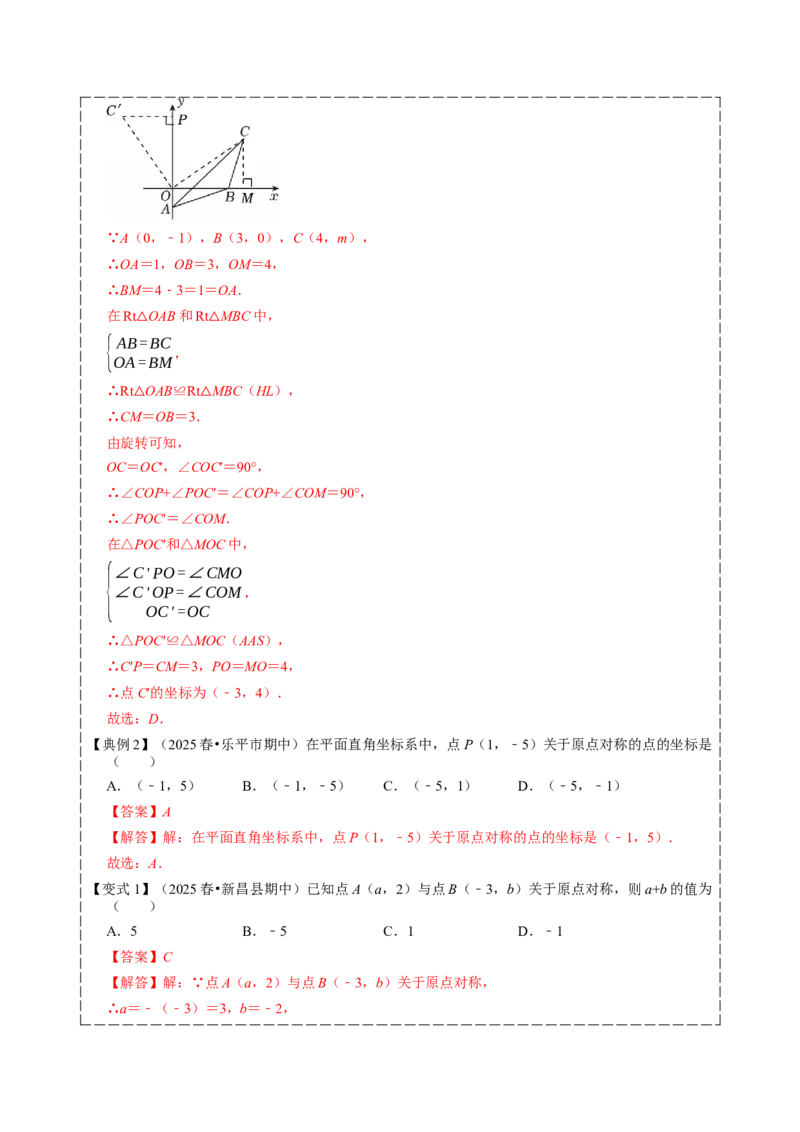 专题03旋转（期中复习讲义）（教师版）_人教版数学九年级上册_版本二_九年级数学上册（人教版）_期末专项复习-U276_期中总复习