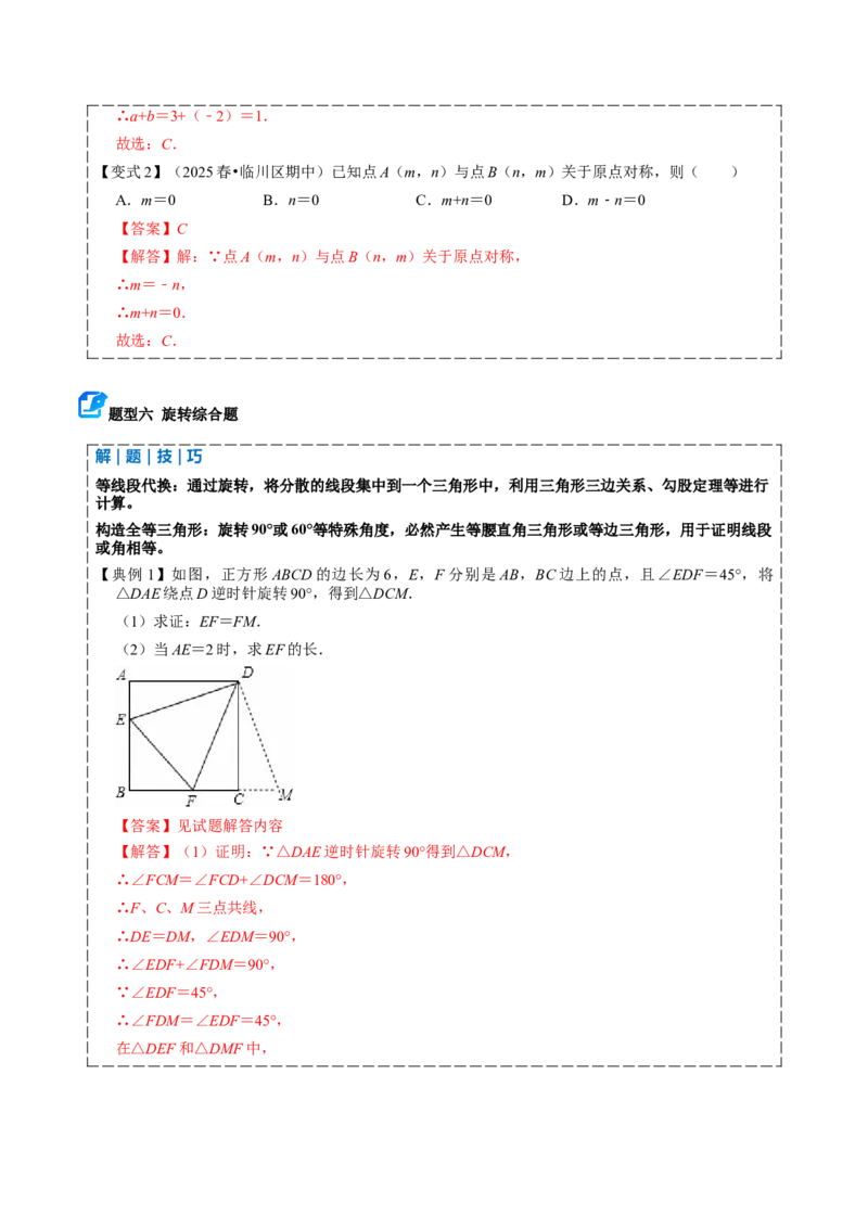 专题03旋转（期中复习讲义）（教师版）_人教版数学九年级上册_版本二_九年级数学上册（人教版）_期末专项复习-U276_期中总复习