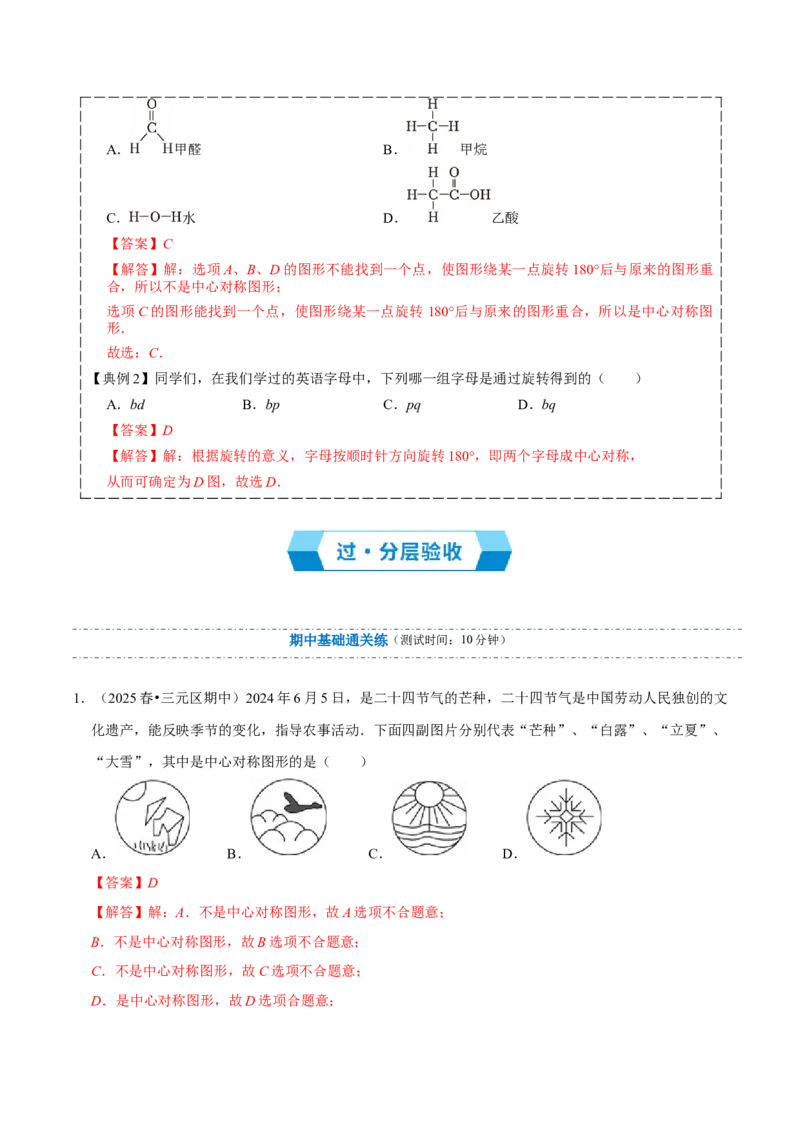 专题03旋转（期中复习讲义）（教师版）_人教版数学九年级上册_版本二_九年级数学上册（人教版）_期末专项复习-U276_期中总复习