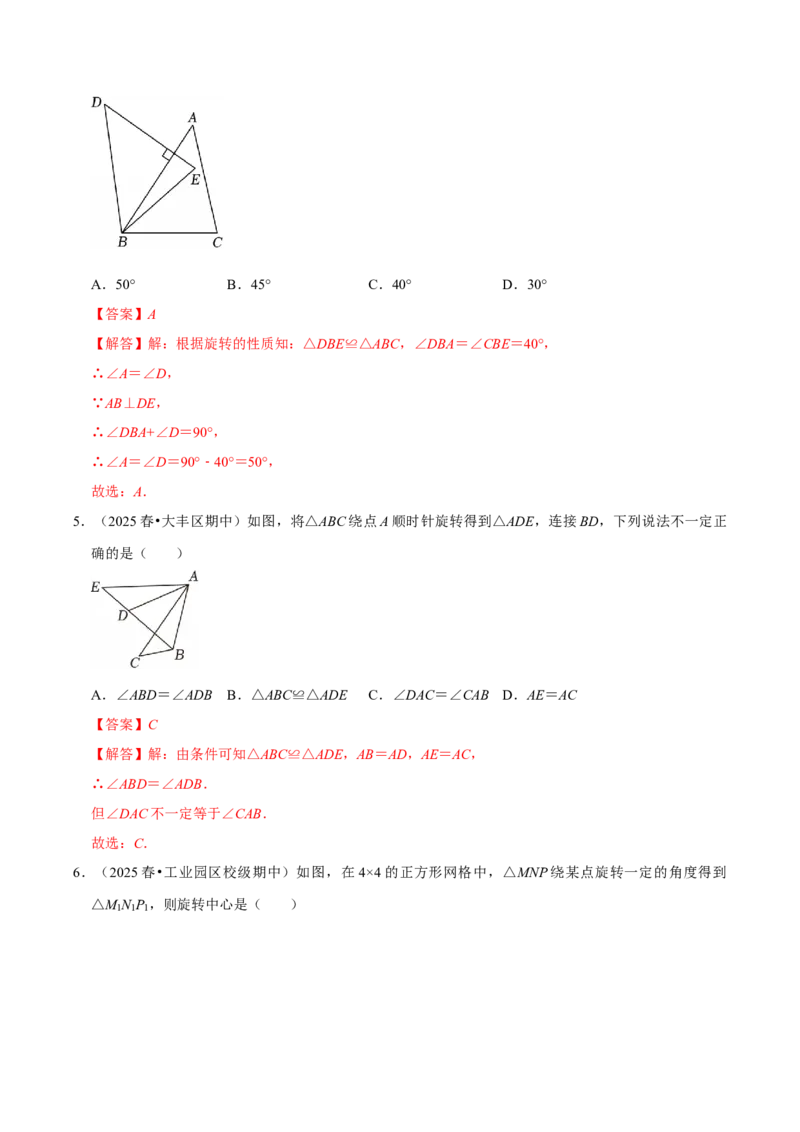 专题03旋转（期中复习讲义）（教师版）_人教版数学九年级上册_版本二_九年级数学上册（人教版）_期末专项复习-U276_期中总复习