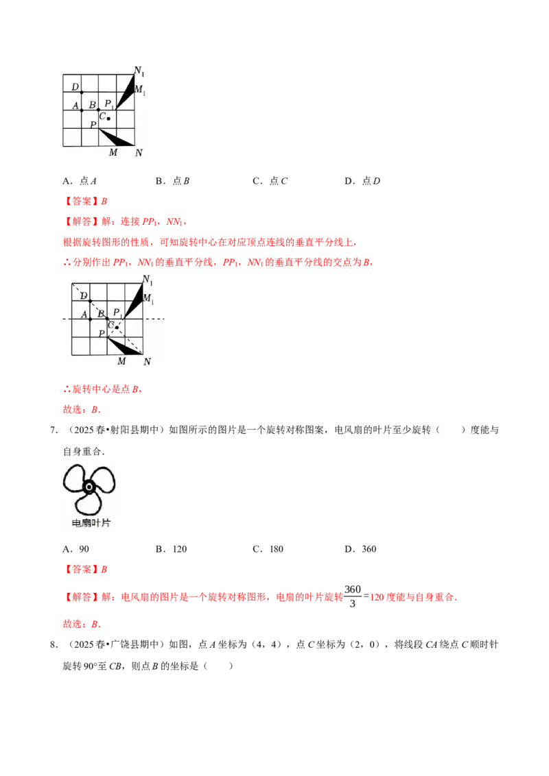 专题03旋转（期中复习讲义）（教师版）_人教版数学九年级上册_版本二_九年级数学上册（人教版）_期末专项复习-U276_期中总复习