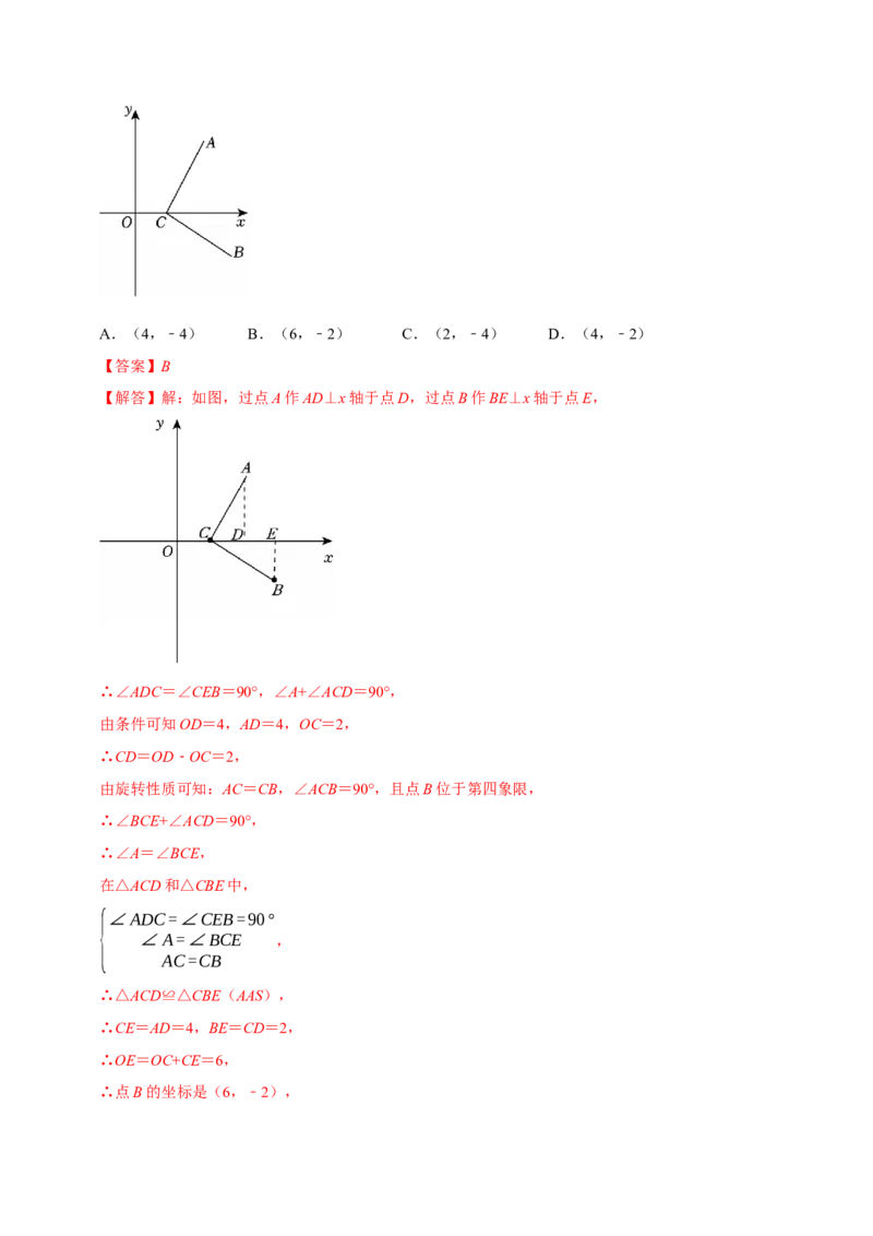 专题03旋转（期中复习讲义）（教师版）_人教版数学九年级上册_版本二_九年级数学上册（人教版）_期末专项复习-U276_期中总复习