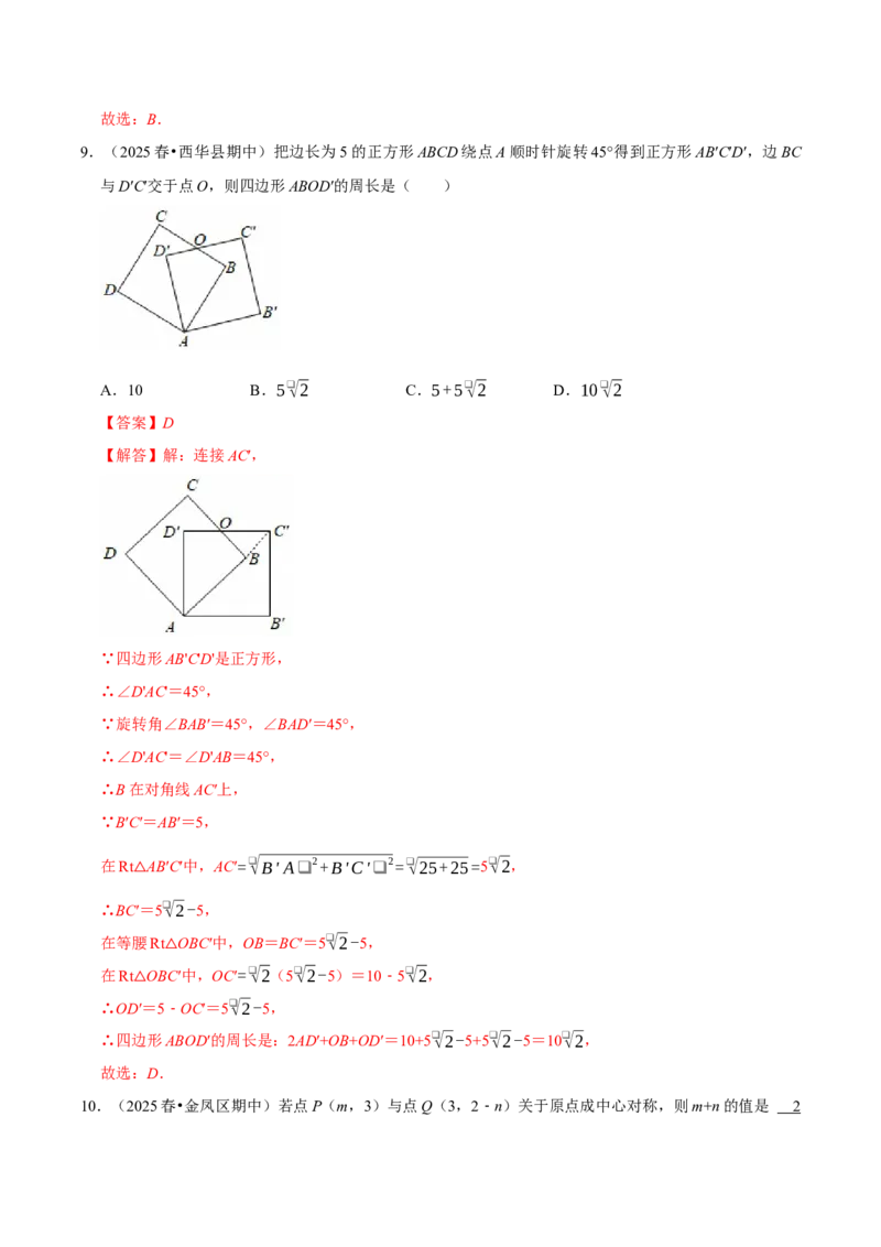 专题03旋转（期中复习讲义）（教师版）_人教版数学九年级上册_版本二_九年级数学上册（人教版）_期末专项复习-U276_期中总复习