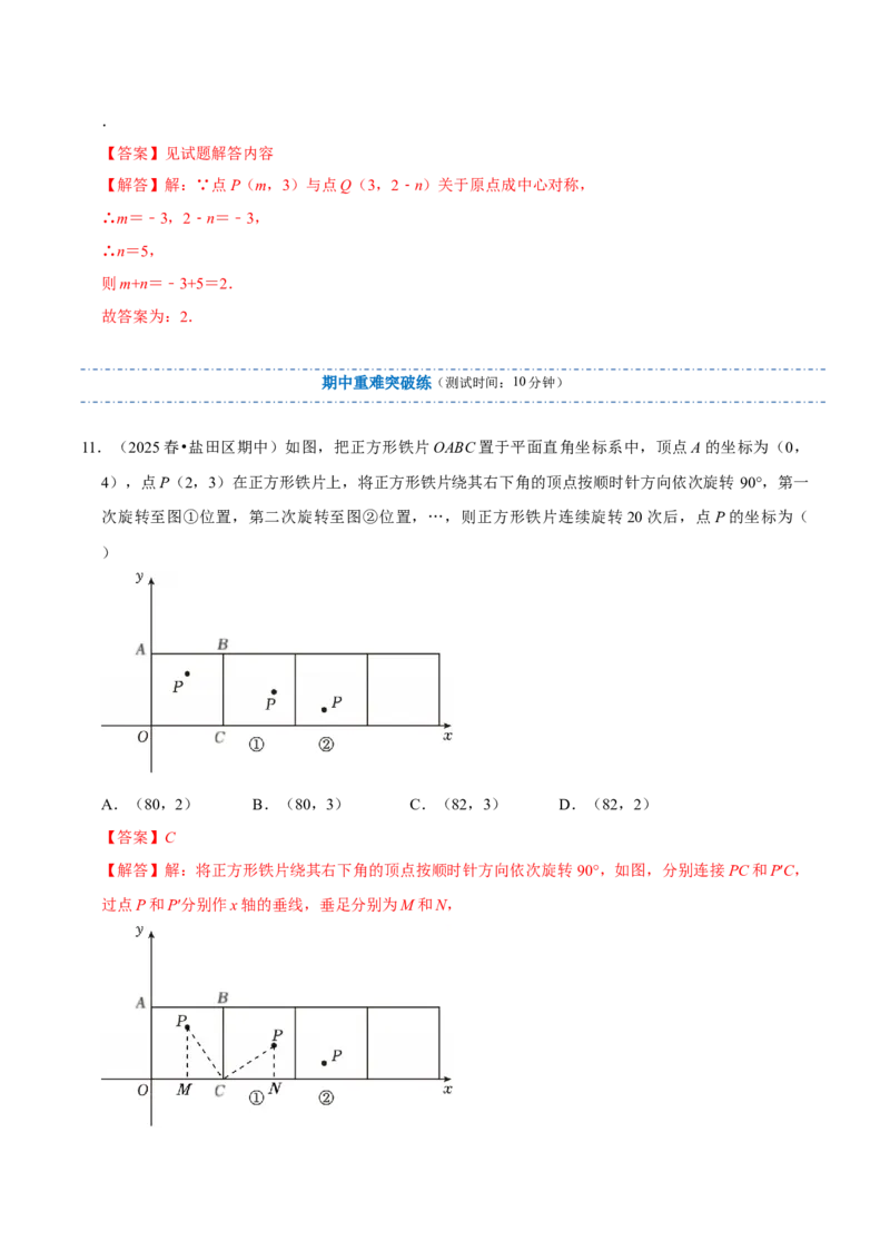 专题03旋转（期中复习讲义）（教师版）_人教版数学九年级上册_版本二_九年级数学上册（人教版）_期末专项复习-U276_期中总复习