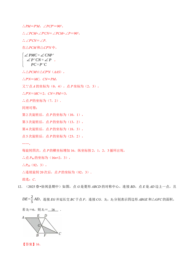 专题03旋转（期中复习讲义）（教师版）_人教版数学九年级上册_版本二_九年级数学上册（人教版）_期末专项复习-U276_期中总复习