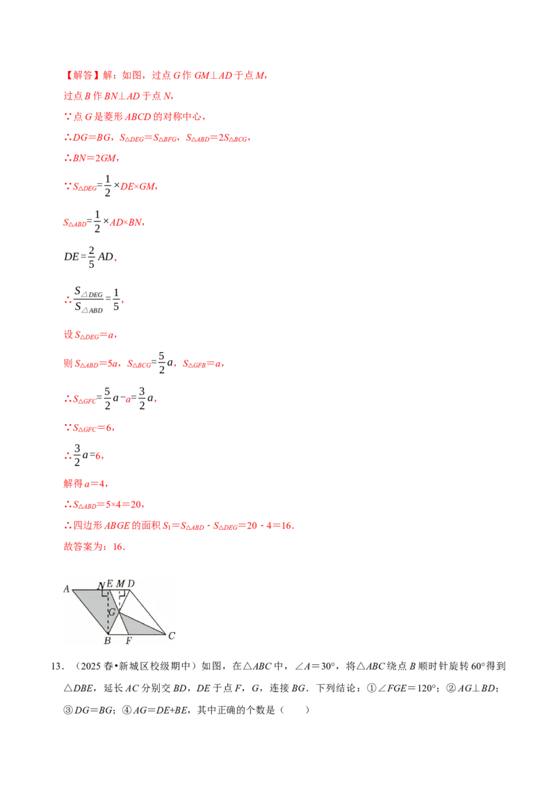 专题03旋转（期中复习讲义）（教师版）_人教版数学九年级上册_版本二_九年级数学上册（人教版）_期末专项复习-U276_期中总复习