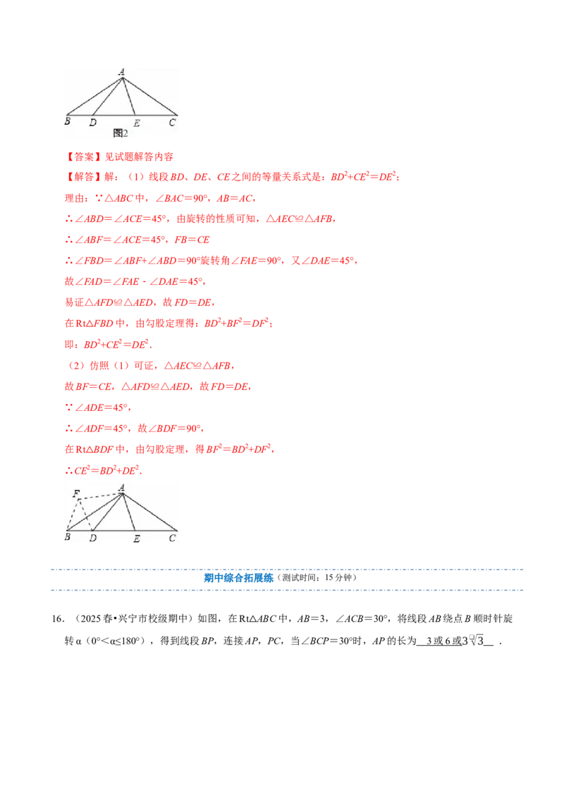 专题03旋转（期中复习讲义）（教师版）_人教版数学九年级上册_版本二_九年级数学上册（人教版）_期末专项复习-U276_期中总复习